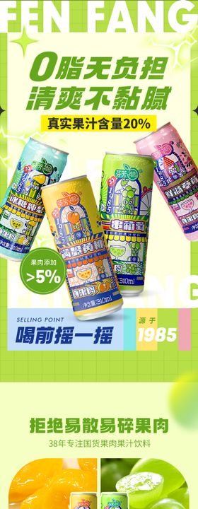 饮品电商详情页