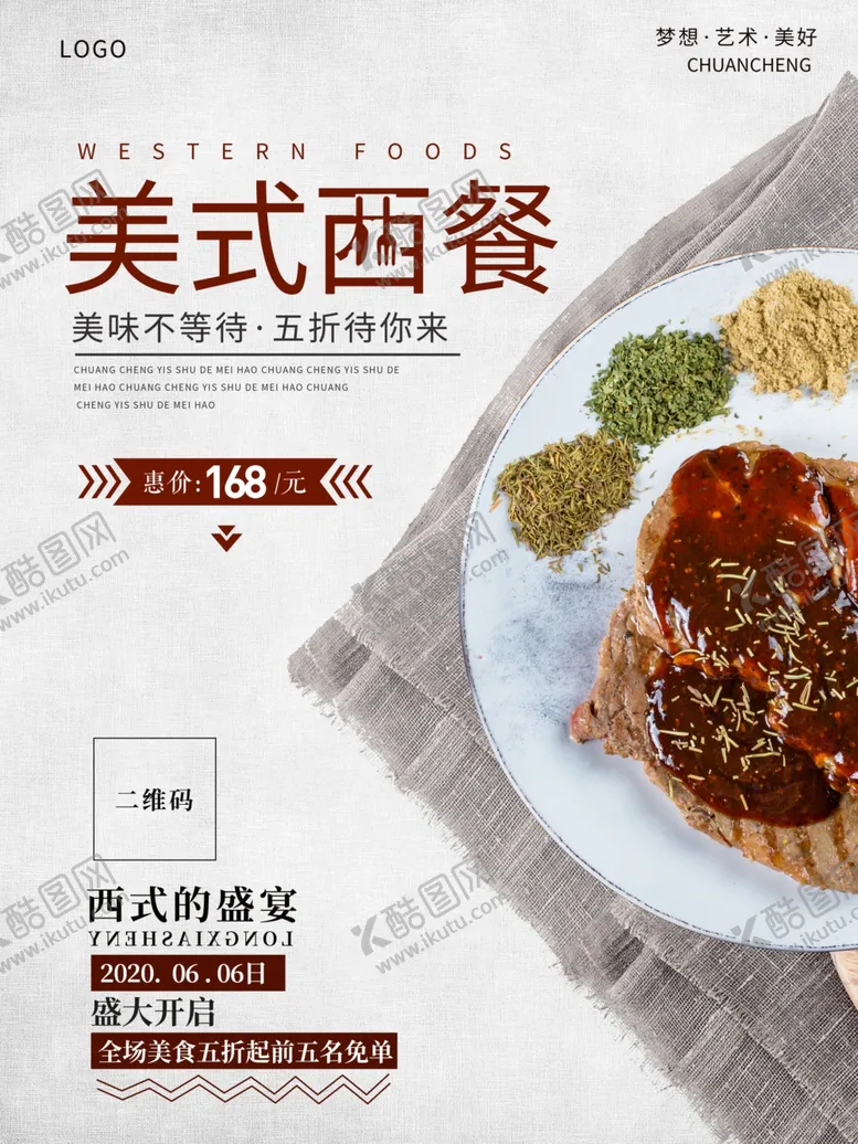 编号：25888505160111177666【酷图网】源文件下载-西餐