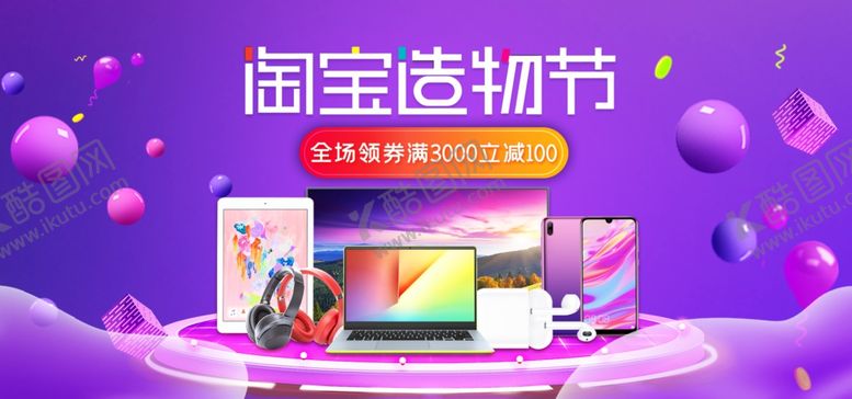 编号：67968610021507558412【酷图网】源文件下载-数码家电促销