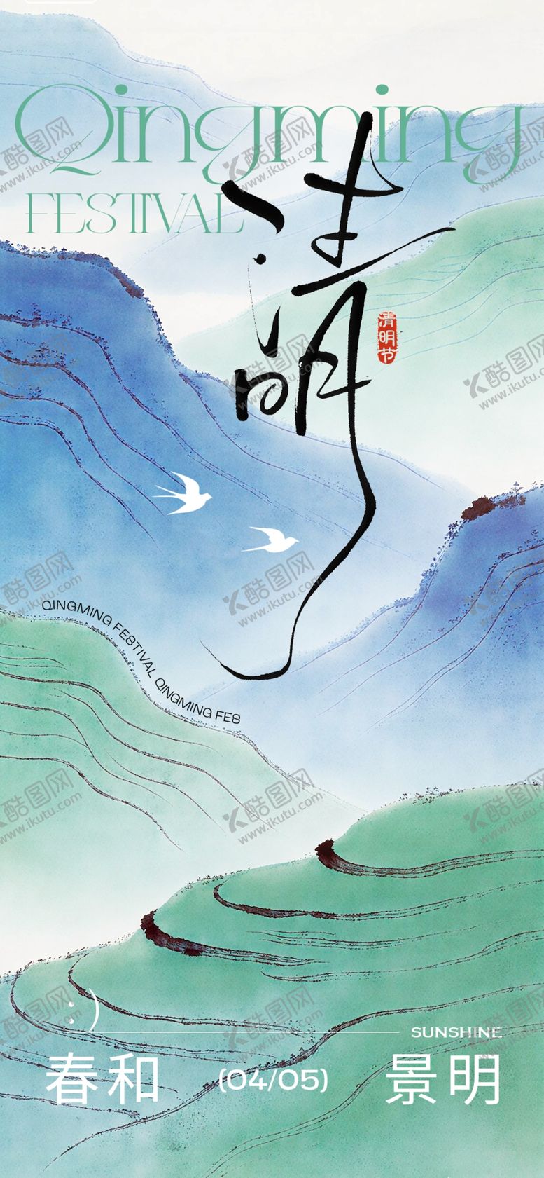 编号：60418904132014449557【酷图网】源文件下载-清明