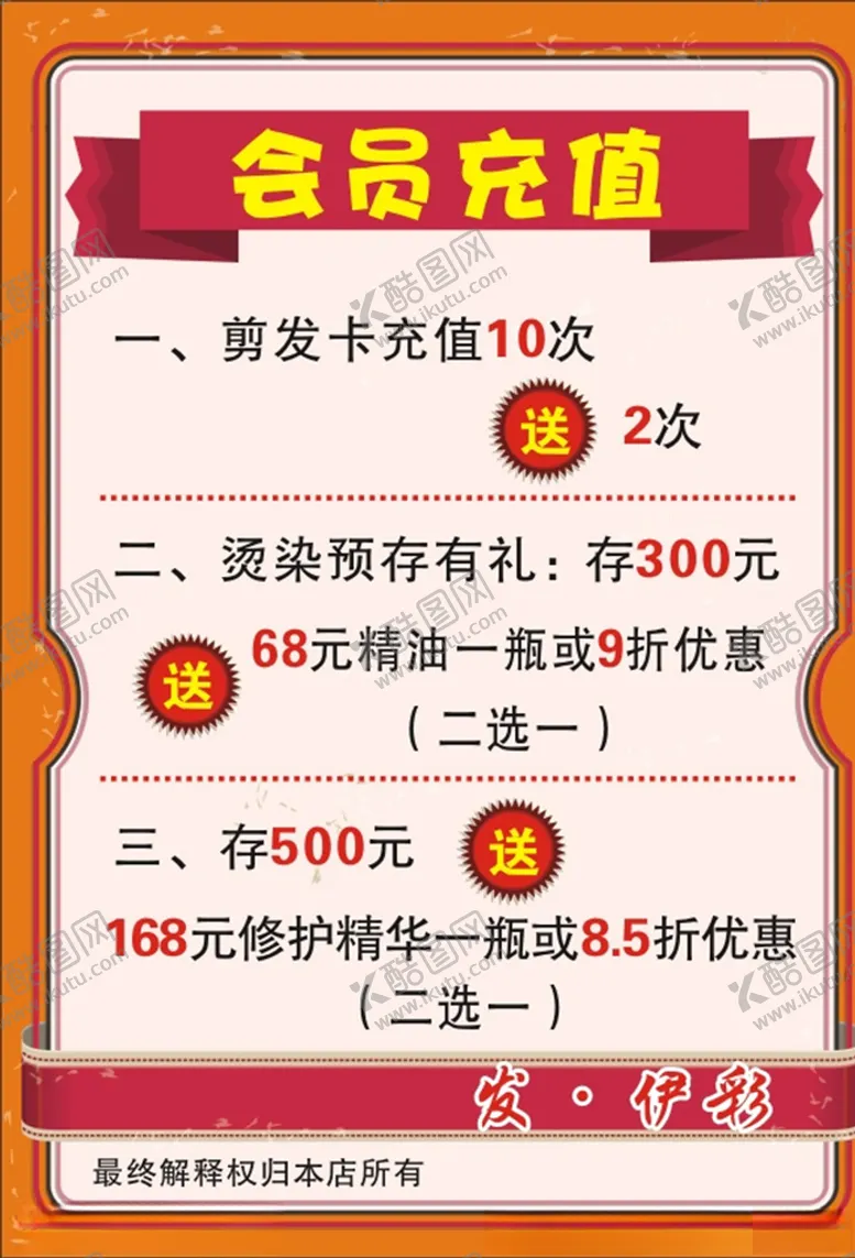 编号：96815405150848365284【酷图网】源文件下载-会员充值海报