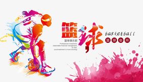 篮球比赛
