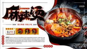 麻辣烫
