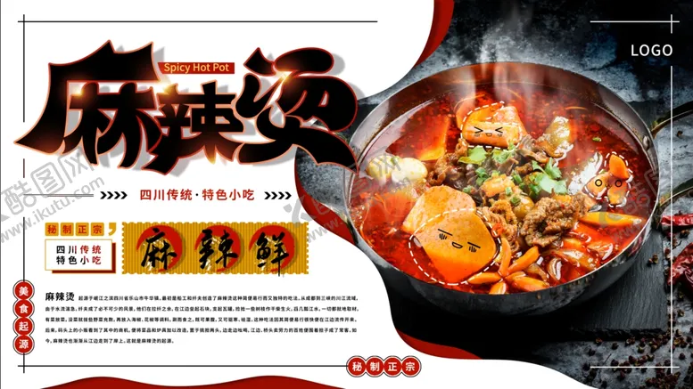 编号：10831205160542171962【酷图网】源文件下载-麻辣烫