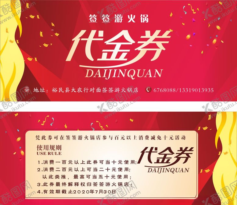 编号：72597509202246174620【酷图网】源文件下载-代金券