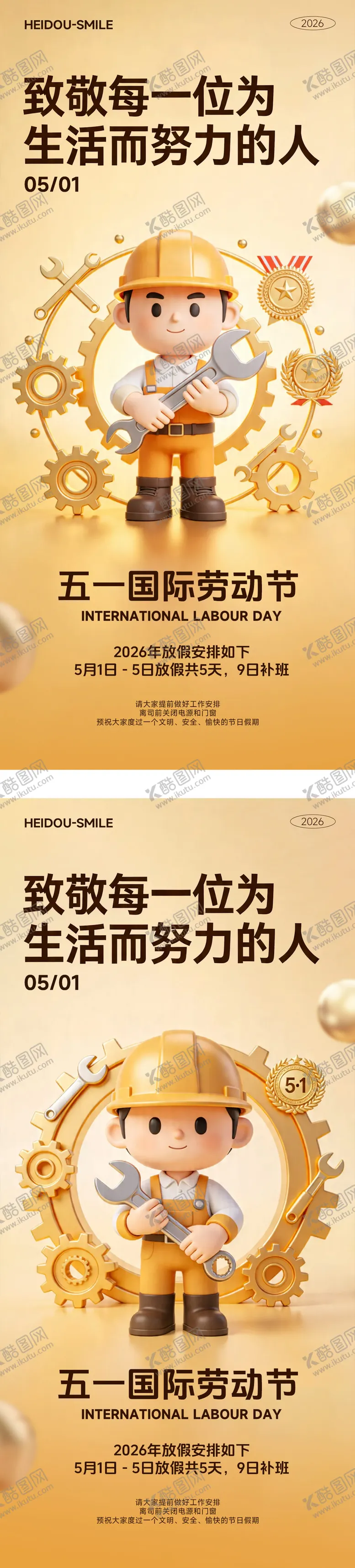 编号：74681104220204259600【酷图网】源文件下载-五一国际劳动节简约放假通知海报