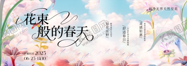 编号：46849604052144468280【酷图网】源文件下载-花漾里的春天