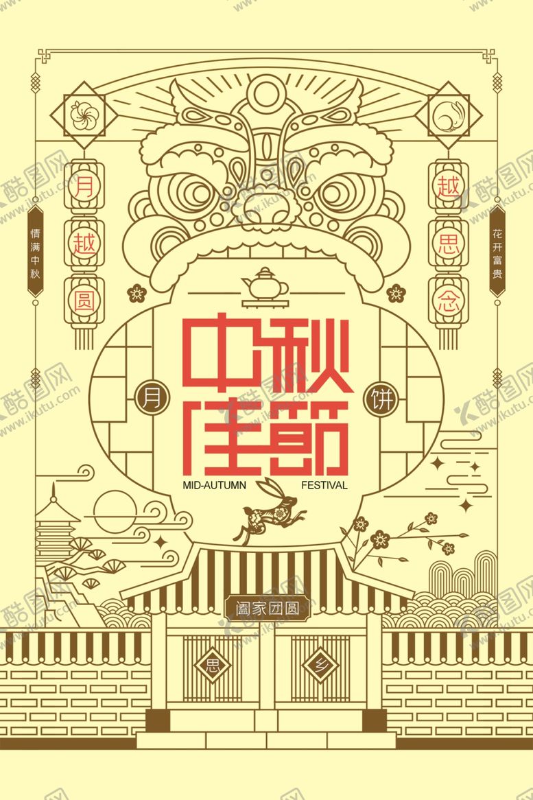 编号：53463102210900554211【酷图网】源文件下载-中秋佳节海报
