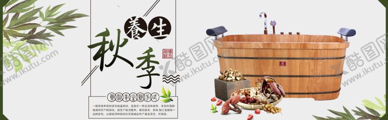 编号：52190712011238488767【酷图网】源文件下载-秋季养生