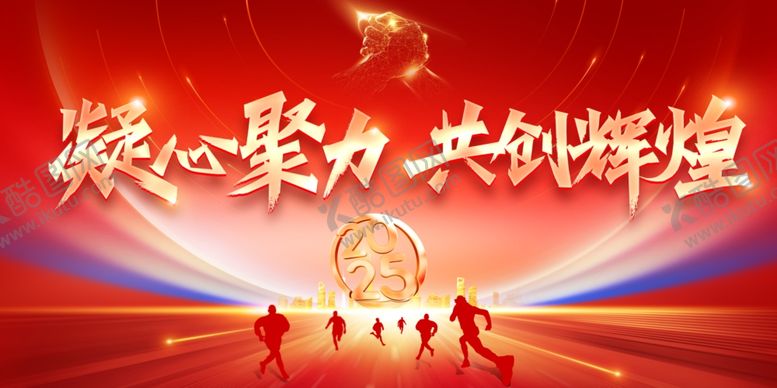 编号：88520601182341277930【酷图网】源文件下载-年会