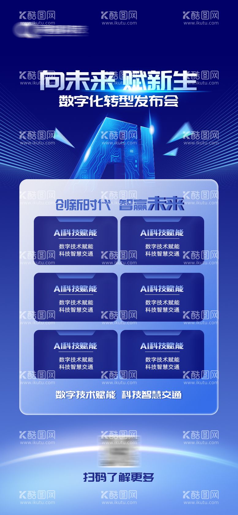 编号：25768212021145063761【酷图网】源文件下载-数字AI智能科技