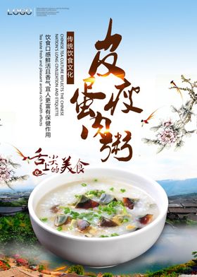 皮蛋瘦肉粥