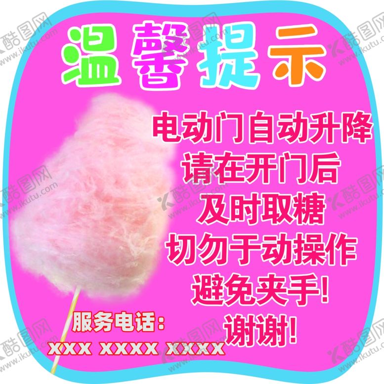 编号：24160902271509379138【酷图网】源文件下载-温馨提示