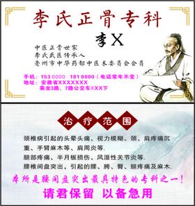 编号：58791409242325416091【酷图网】源文件下载-民间中医名片