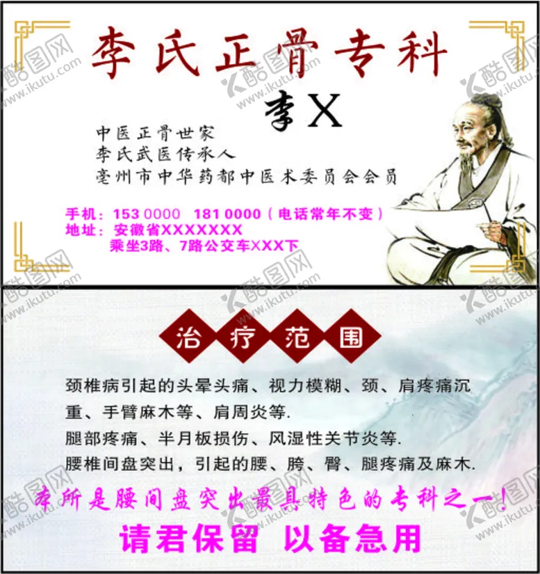编号：97023809212244528692【酷图网】源文件下载-正骨 名片 中医