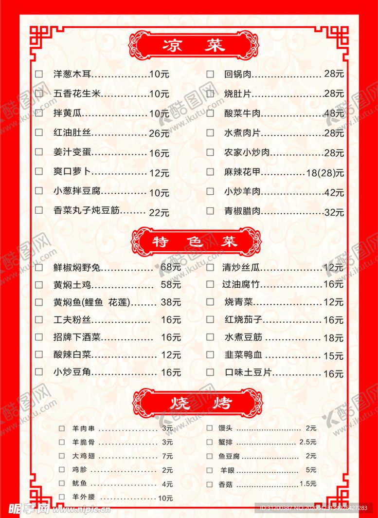 编号：25390906300835566055【酷图网】源文件下载-精美凉菜