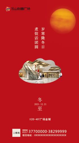 冬至节气海报二十四节气季