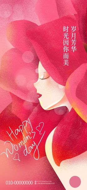 三八妇女节女神节医美行业海报