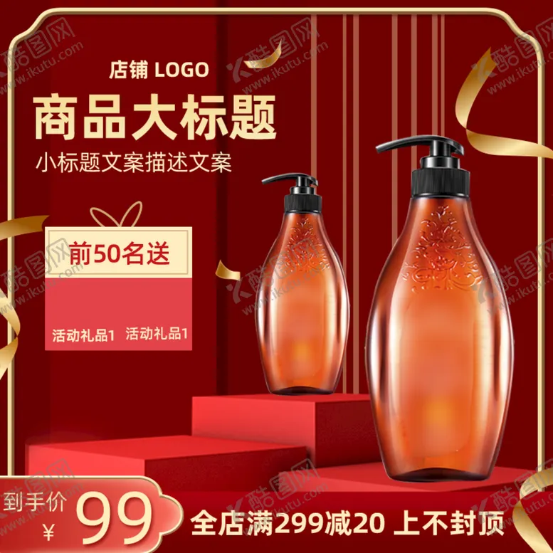 编号：75384609171858241529【酷图网】源文件下载-淘宝红色年货节主图直通车模板