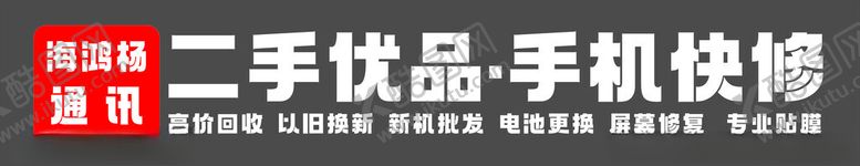 编号：31165901271350374979【酷图网】源文件下载-手机维修通讯门头雕刻文件图