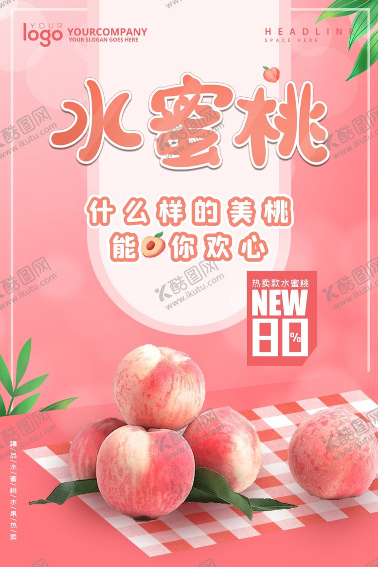 编号：18102102091349012657【酷图网】源文件下载-水蜜桃