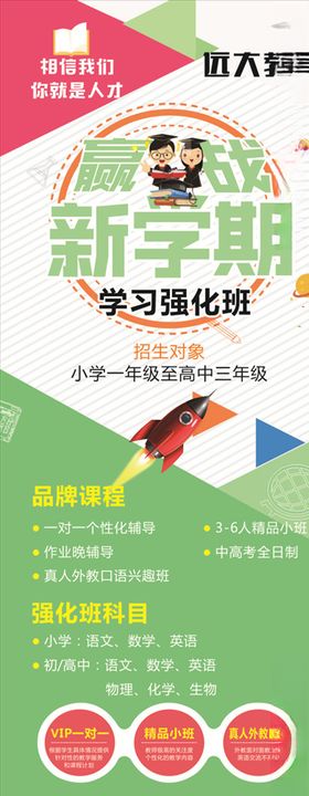迎战新学期展架易拉宝