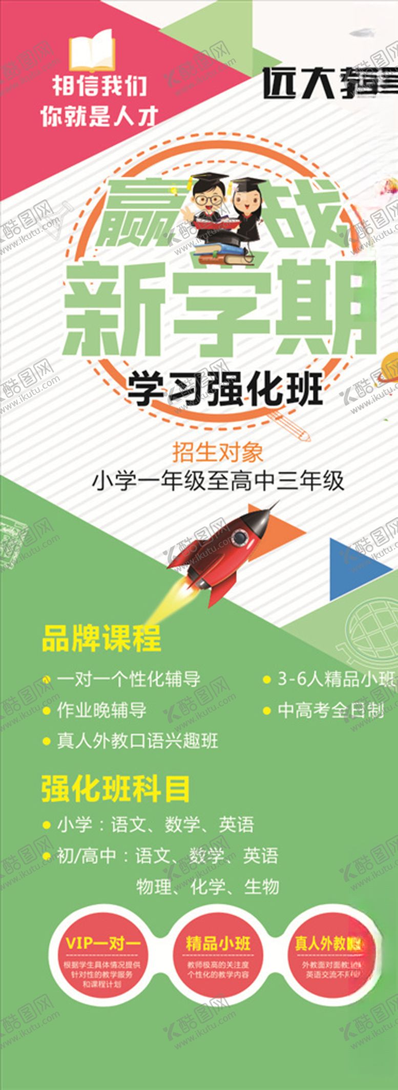 编号：43760605101648436315【酷图网】源文件下载-迎战新学期展架易拉宝