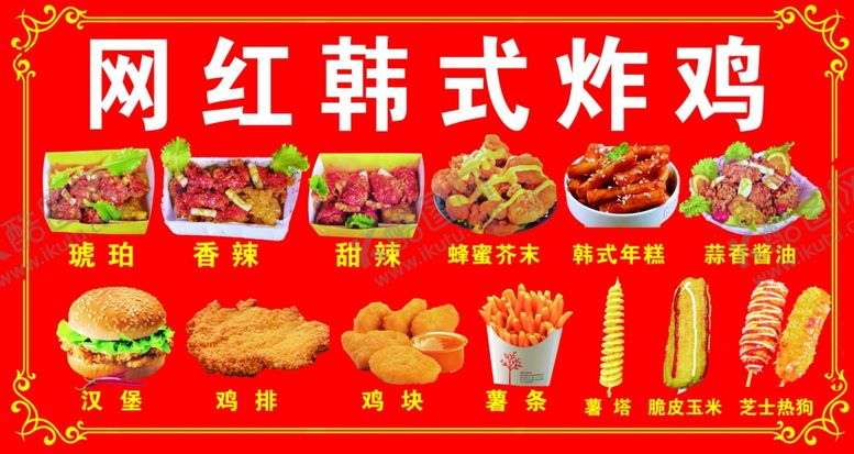 编号：41058005040922454853【酷图网】源文件下载-网红韩式炸鸡快餐店
