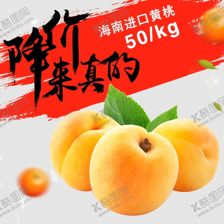 编号：73983606241826476325【酷图网】源文件下载-生鲜水果活动促销优惠淘宝主图