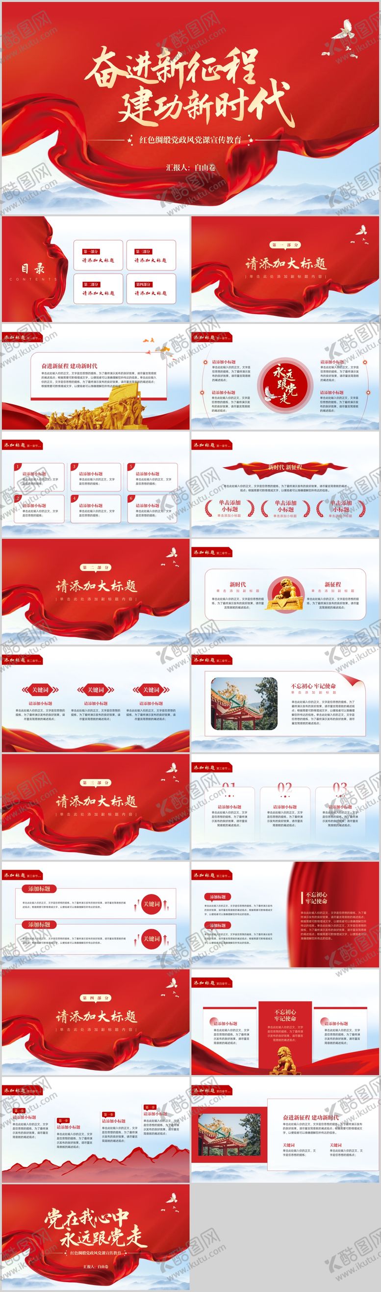 编号：80158706160136348157【酷图网】源文件下载-党政风党课宣传教育PPT