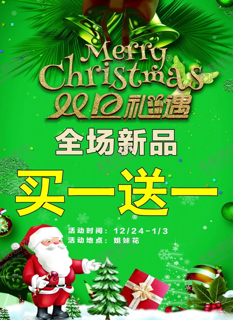 编号：52103104261039162550【酷图网】源文件下载-双旦