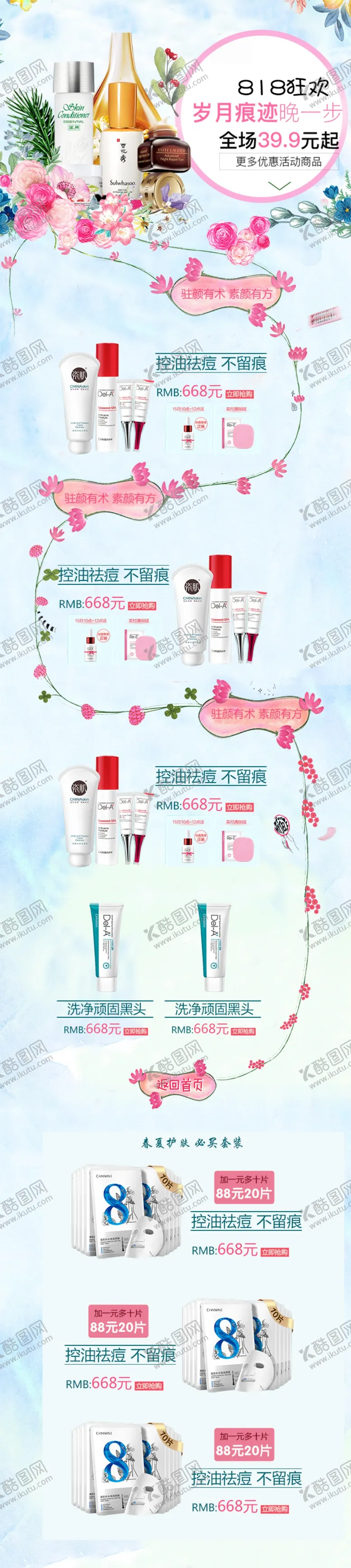 编号：29107801250423554308【酷图网】源文件下载-化妆品首页模板