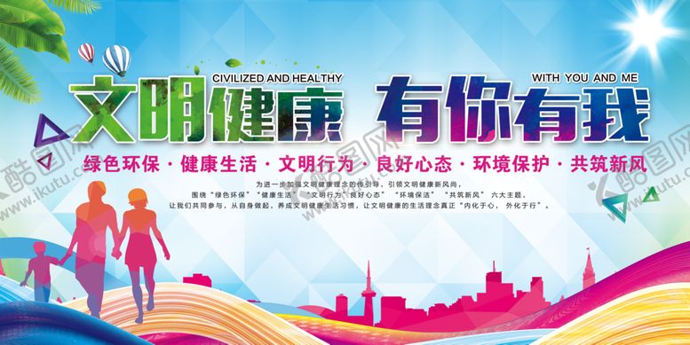 编号：26598709201316109145【酷图网】源文件下载-文明城市海报