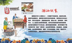 潮汕文化美食粿条