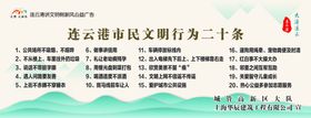 市民24条文明条约创文宣传