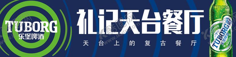 编号：60845109251646052470【酷图网】源文件下载-乐堡啤酒户外宣传