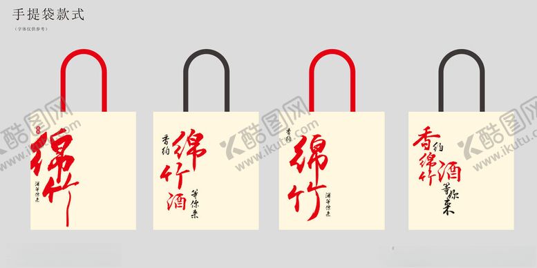 编号：38567811182354081691【酷图网】源文件下载-中式手提袋设计展示