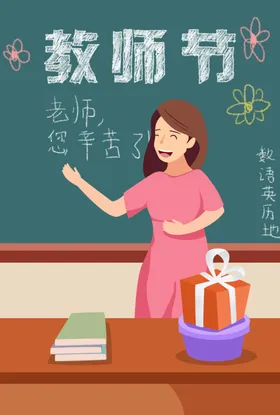 教师节海报展板幕布背素材