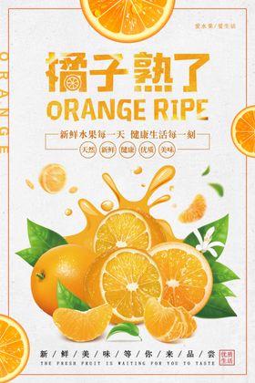 橙子熟啦开启甜蜜好滋味