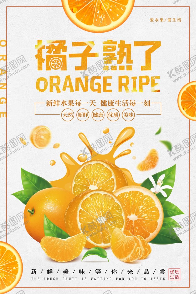 编号：89790910301206576480【酷图网】源文件下载-橙子熟啦开启甜蜜好滋味