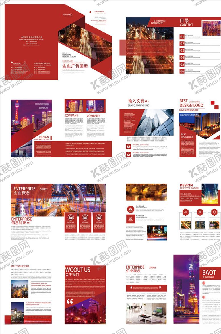 编号：92144509222003165988【酷图网】源文件下载-公司画册