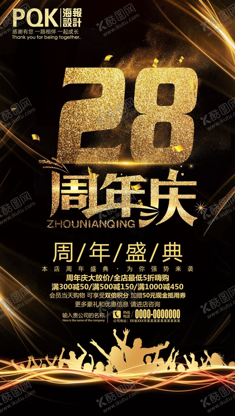 编号：18396105101424561069【酷图网】源文件下载-周年庆