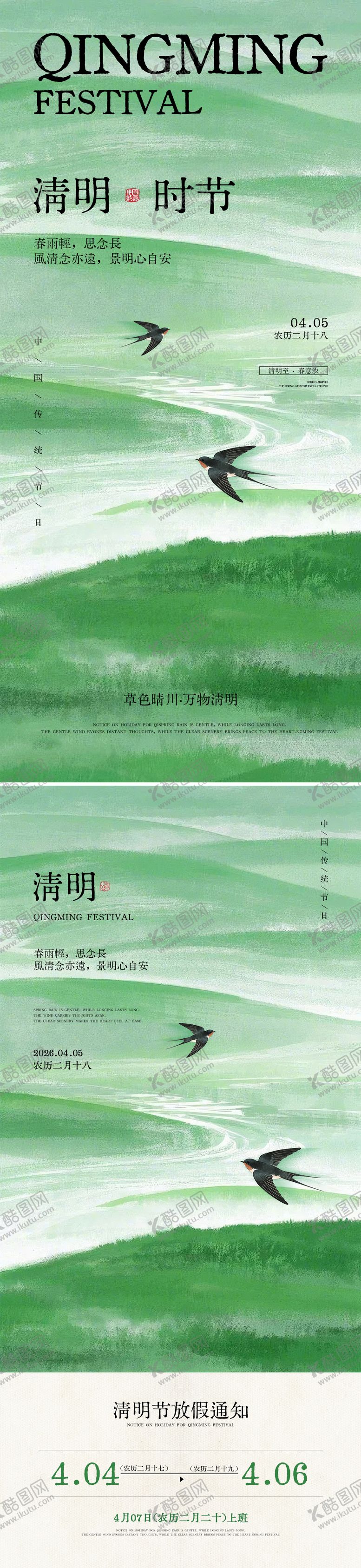 编号：46540903300203202903【酷图网】源文件下载-清明节海报 