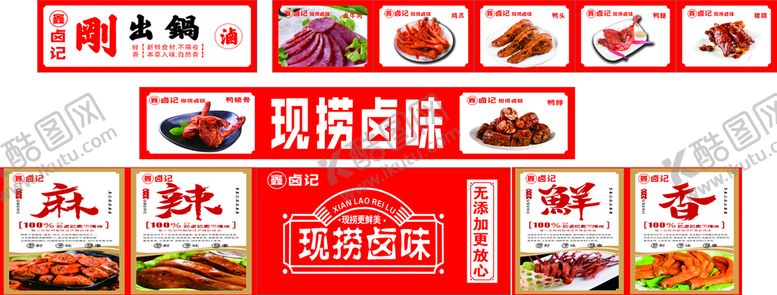 编号：15927009200300237380【酷图网】源文件下载-卤菜卤味推出广告