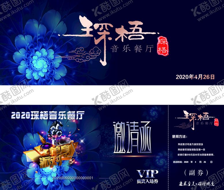 编号：19432510060537130619【酷图网】源文件下载-单身派对邀请函