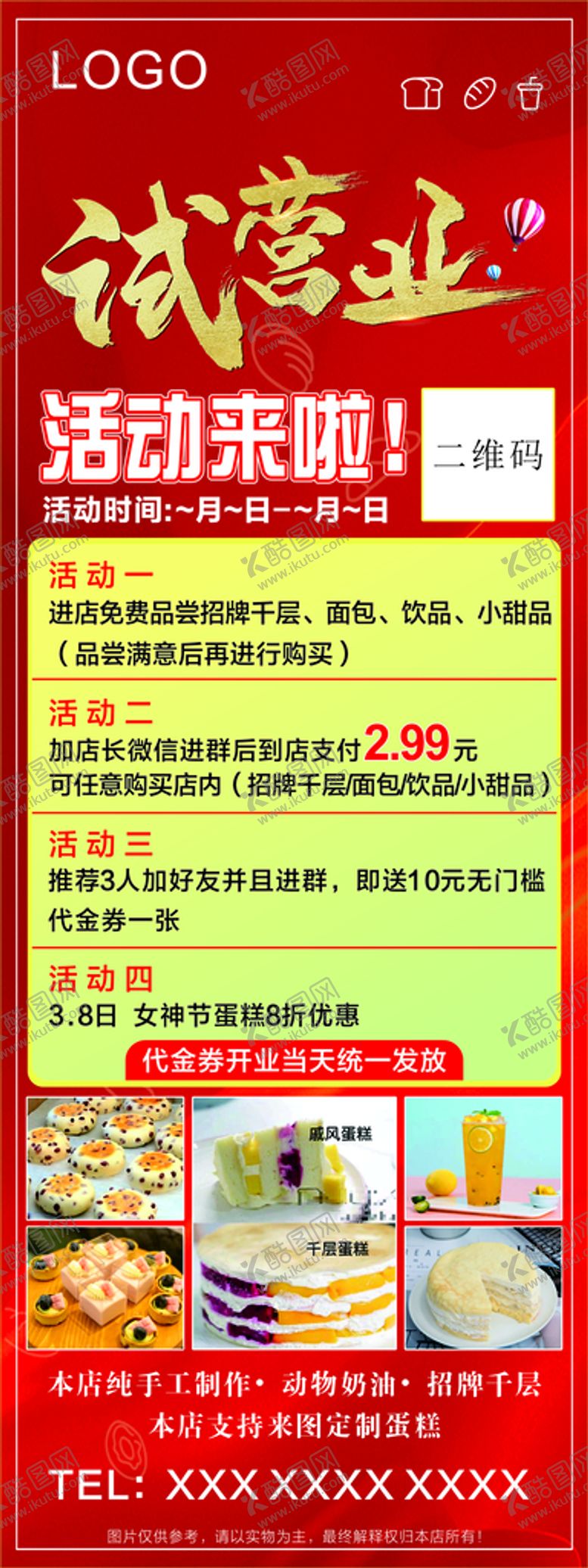 编号：36588610240919171504【酷图网】源文件下载-蛋糕店展架