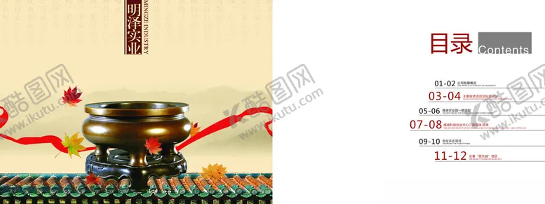 编号：27816602182048376247【酷图网】源文件下载-企业画册
