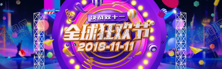 编号：62726312081014293272【酷图网】源文件下载-双11海报