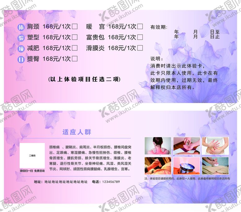 编号：44499509200558443580【酷图网】源文件下载-美容体验卡