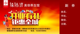 美容开业